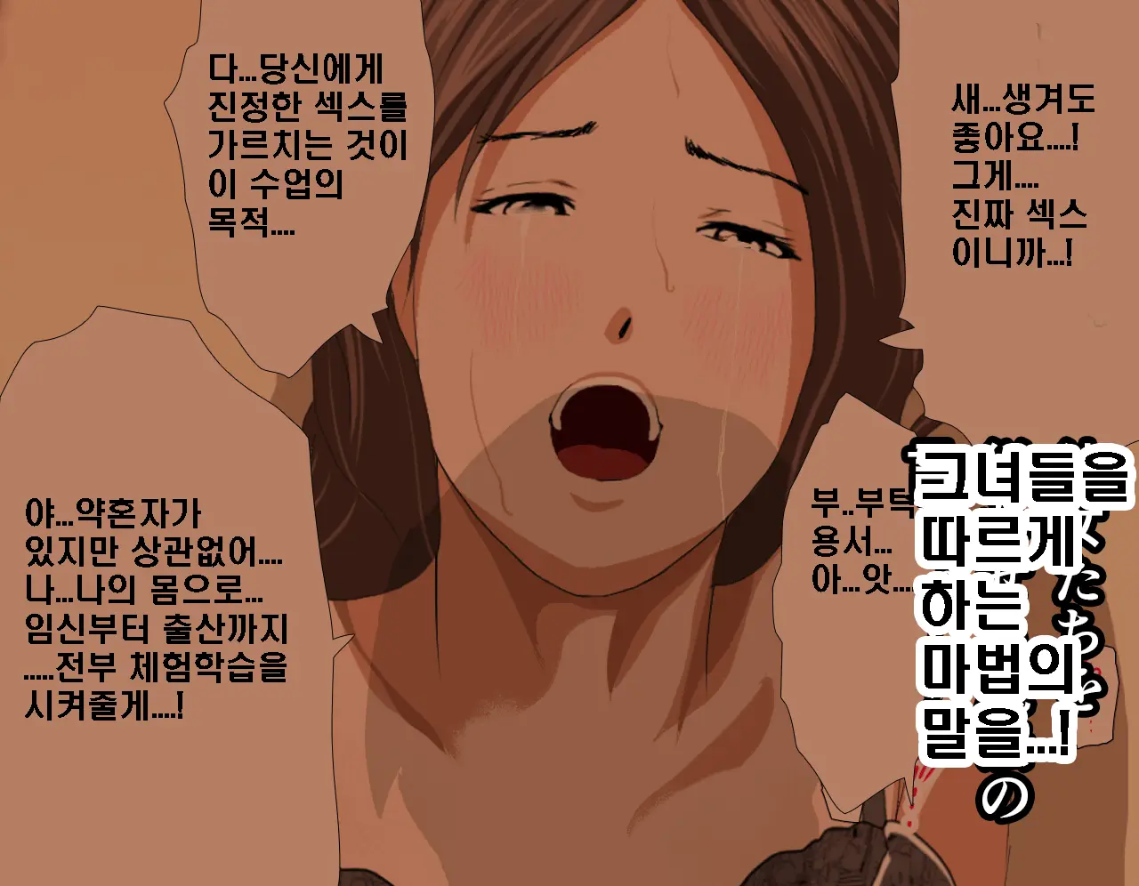 Saimin Seikyouiku 5 | 최면성교육 제5화